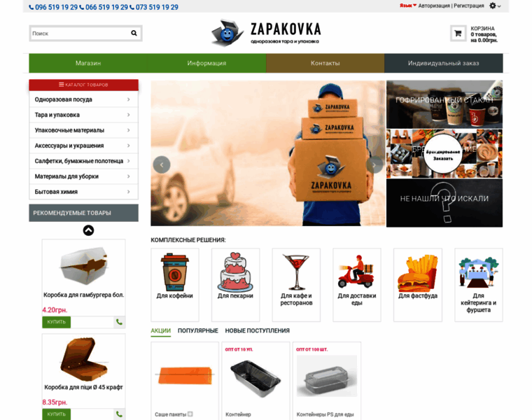 Zapakovka.com thumbnail