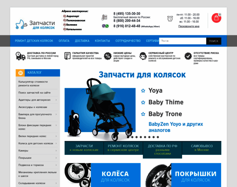 Zapchasti-kolyasok.ru thumbnail