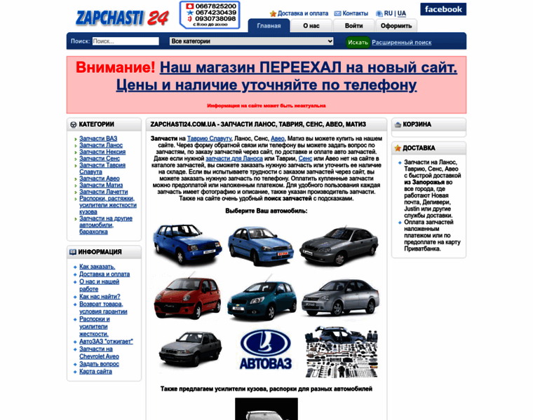 Zapchasti24.com.ua thumbnail