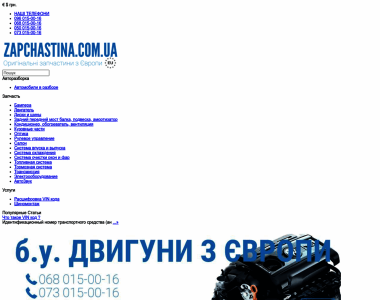 Zapchastina.com.ua thumbnail