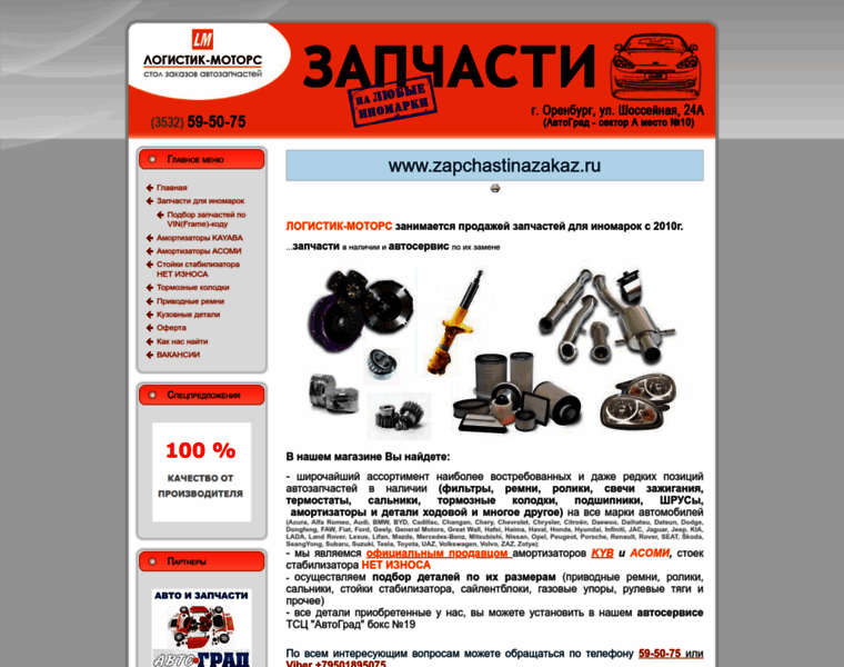 Zapchastinazakaz.ru thumbnail