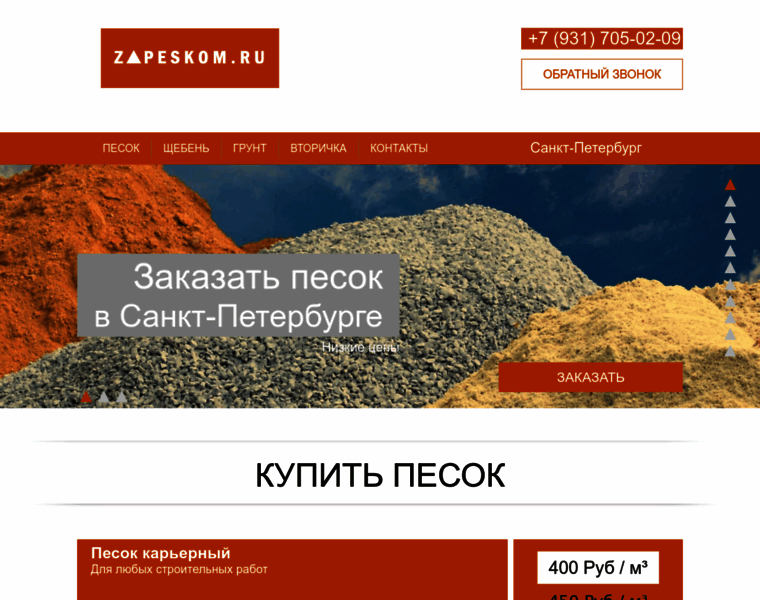 Zapeskom.ru thumbnail