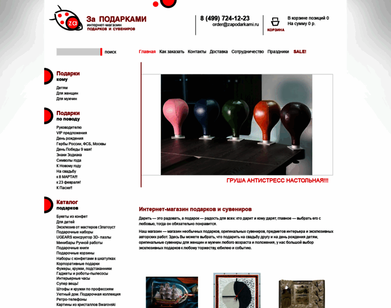 Zapodarkami.ru thumbnail