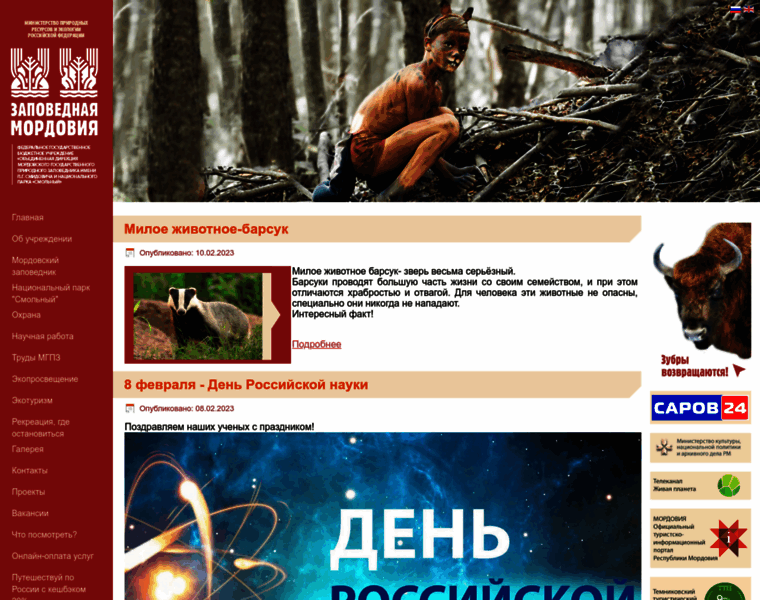 Zapoved-mordovia.ru thumbnail