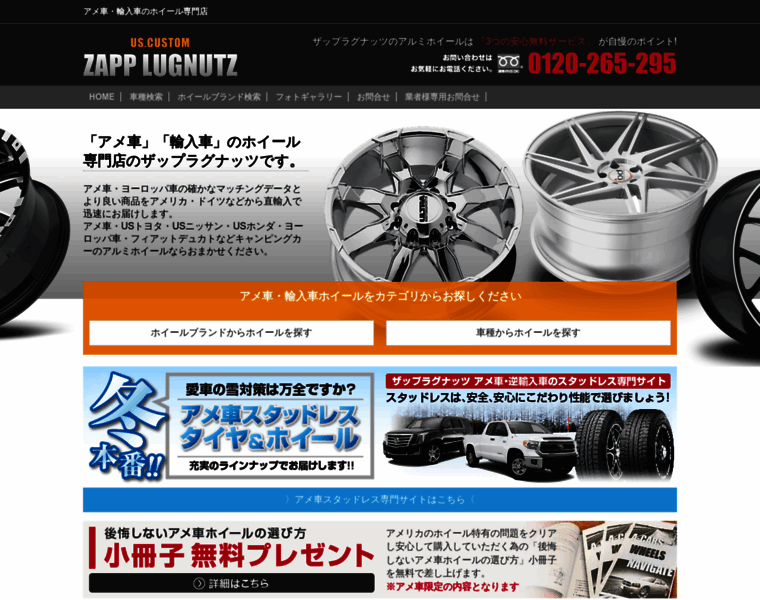 Zapp-wheel.com thumbnail