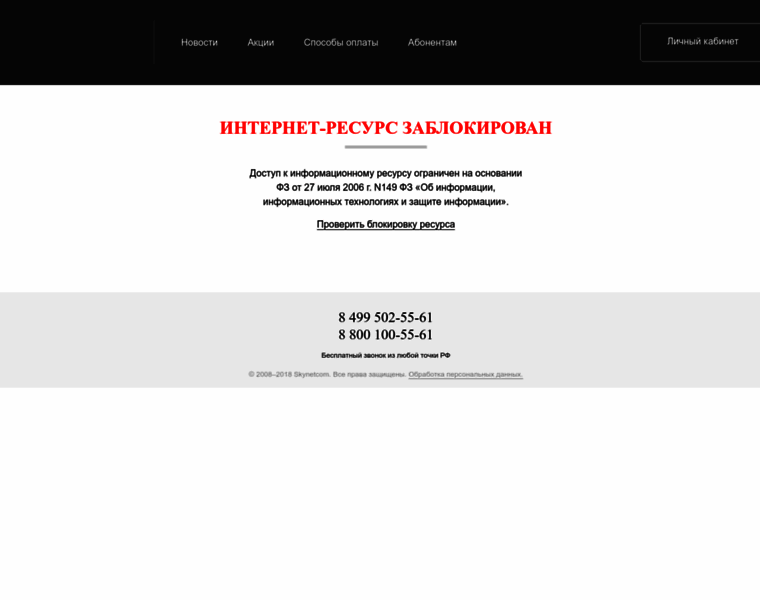 Zapret.skynetcom.ru thumbnail