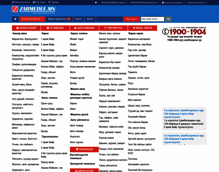 Zarmedee.mn thumbnail