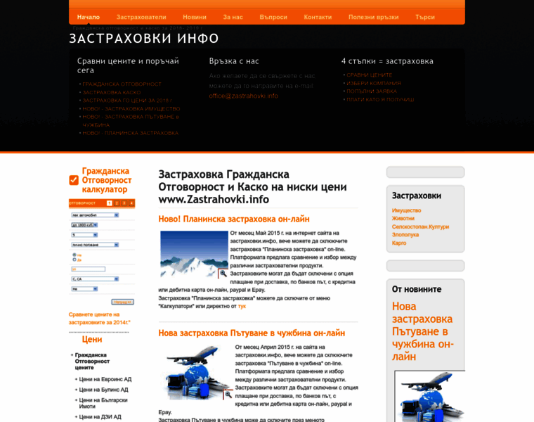 Zastrahovki.info thumbnail