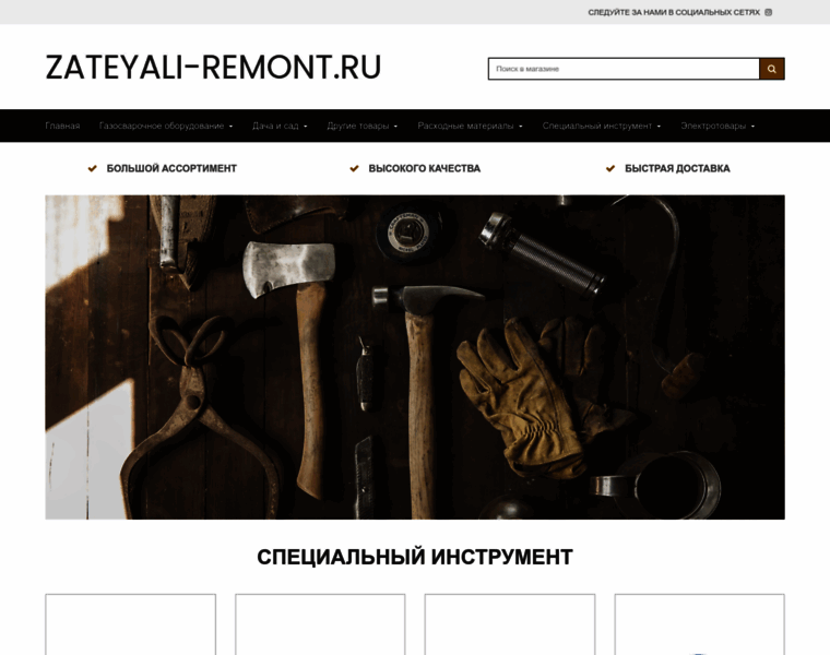 Zateyali-remont.ru thumbnail