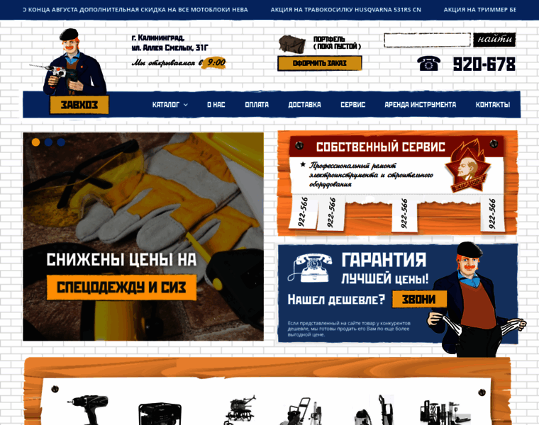 Zavhoz39.ru thumbnail Zavhoz39.ru thumbnail
