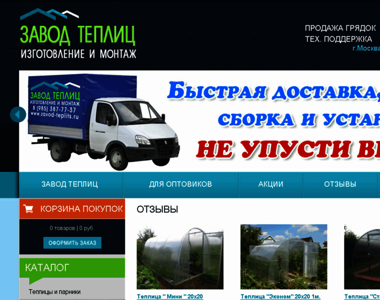 Zavod-teplits.ru thumbnail