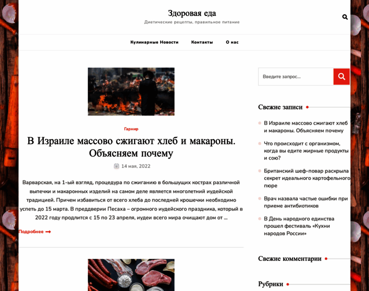 Zdorovay-eda.ru thumbnail