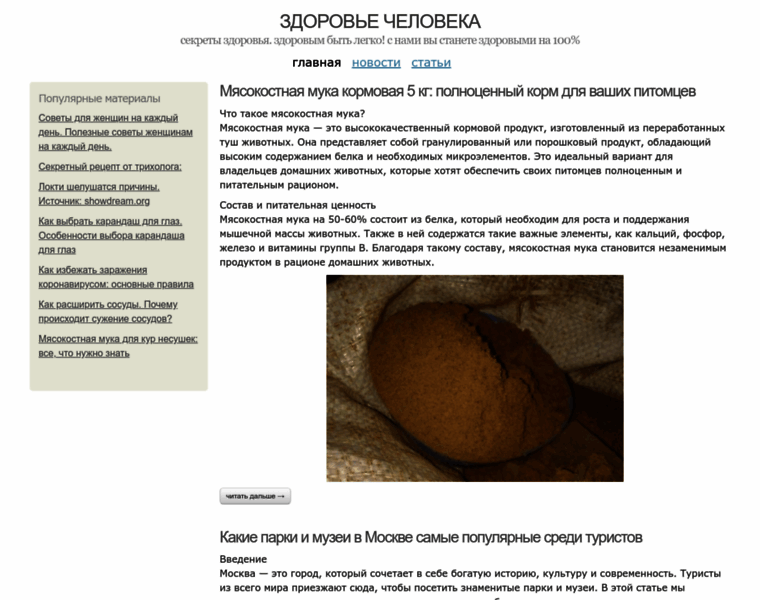 Zdorovecheloveka.com thumbnail