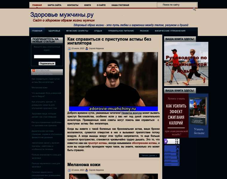 Zdorovie-muzhchiny.ru thumbnail