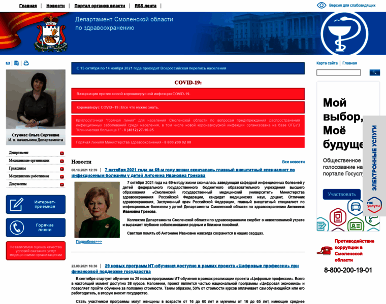 Zdrav-dep.admin-smolensk.ru thumbnail
