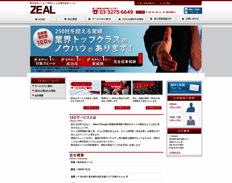 Zeal2009.biz thumbnail
