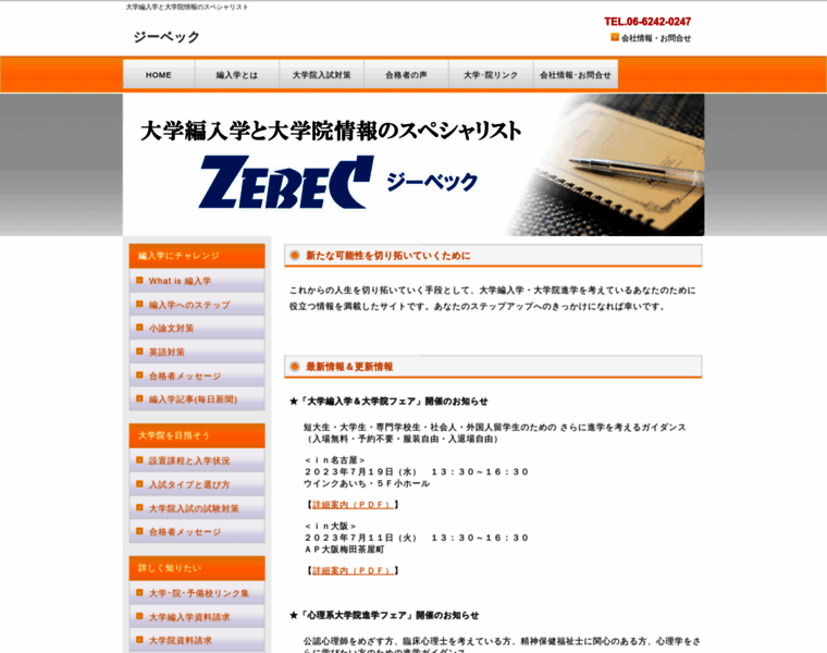 Zebec-net.co.jp thumbnail