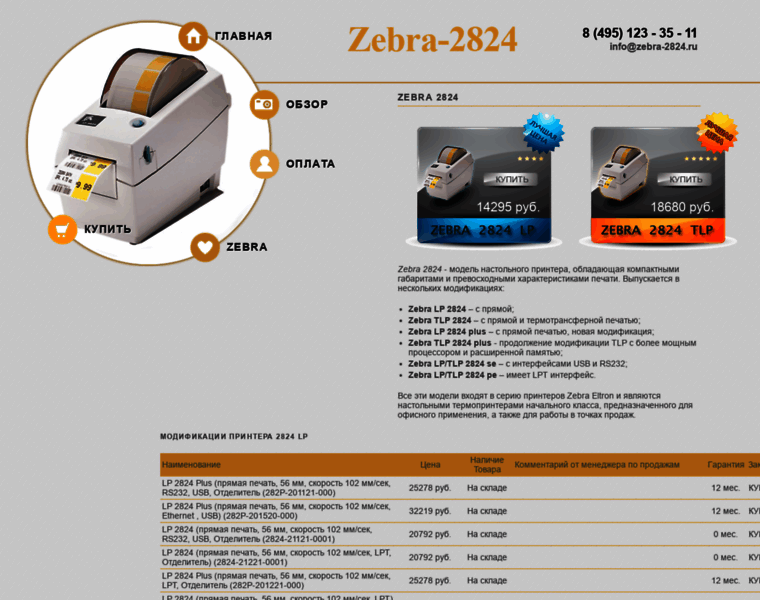 Zebra-2824.ru thumbnail