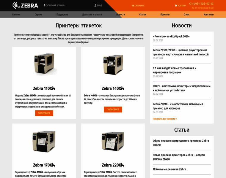 Zebraprinters.ru thumbnail