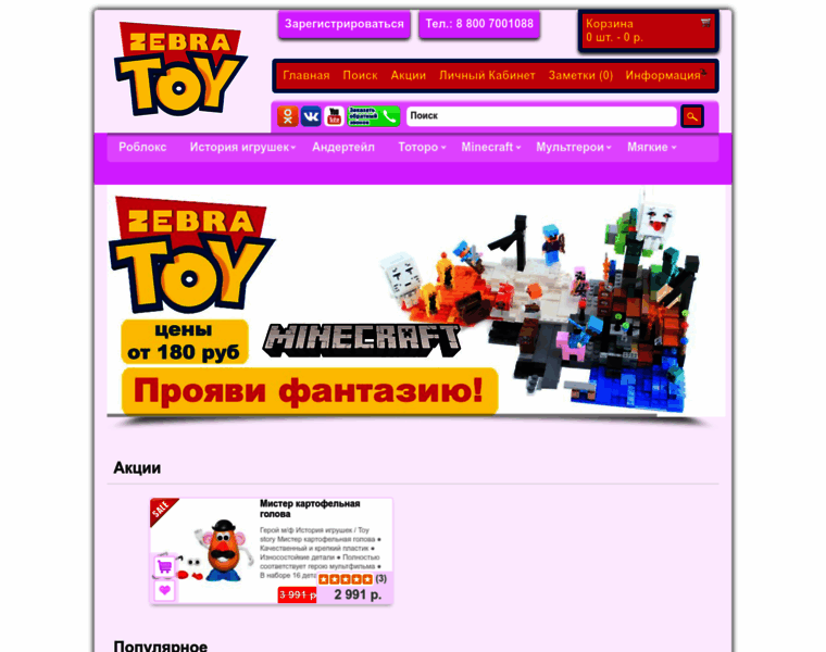 Zebratoy.ru thumbnail