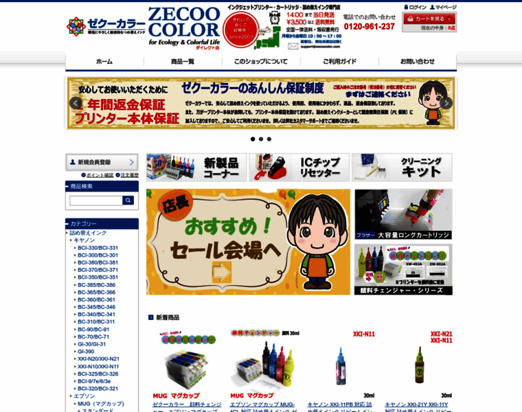 Zecoocolor.jp thumbnail