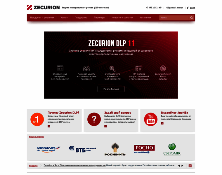 Zecurion.ru thumbnail