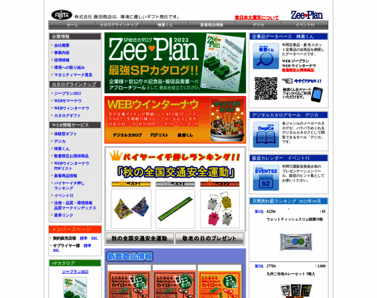 Zee.co.jp thumbnail