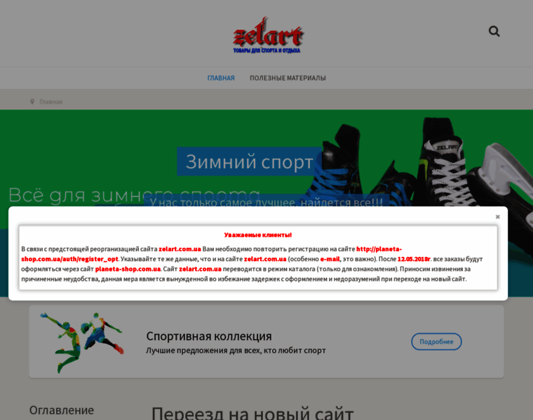 Zelart.com.ua thumbnail