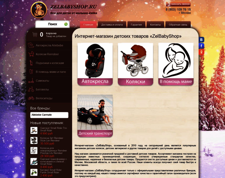 Zelbabyshop.ru thumbnail
