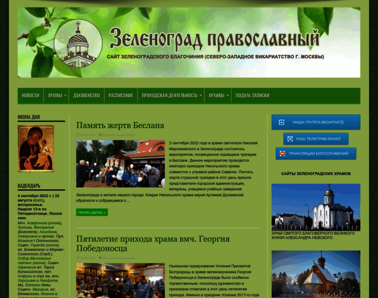 Zelen-hram.ru thumbnail