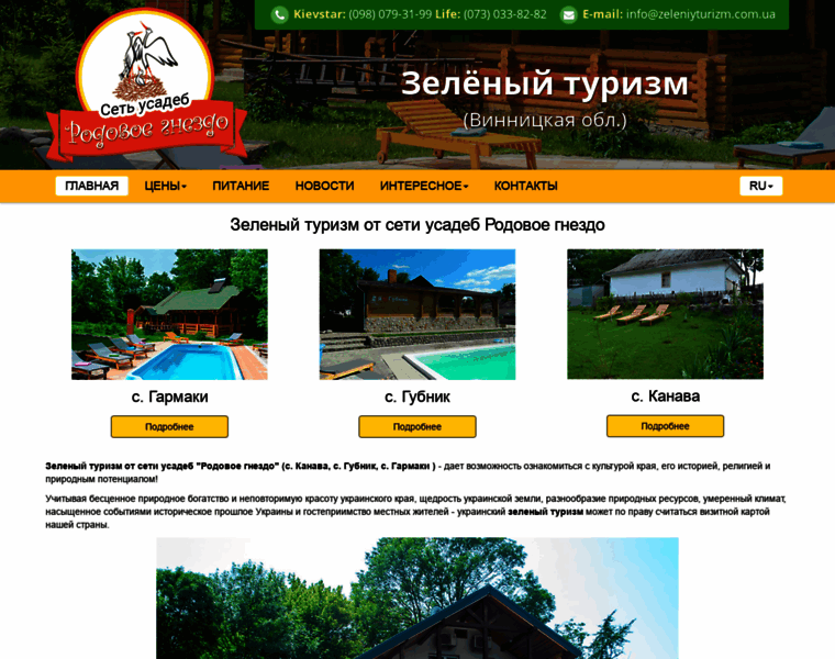 Zeleniyturizm.com.ua thumbnail
