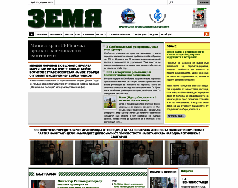 Zemia-news.bg thumbnail