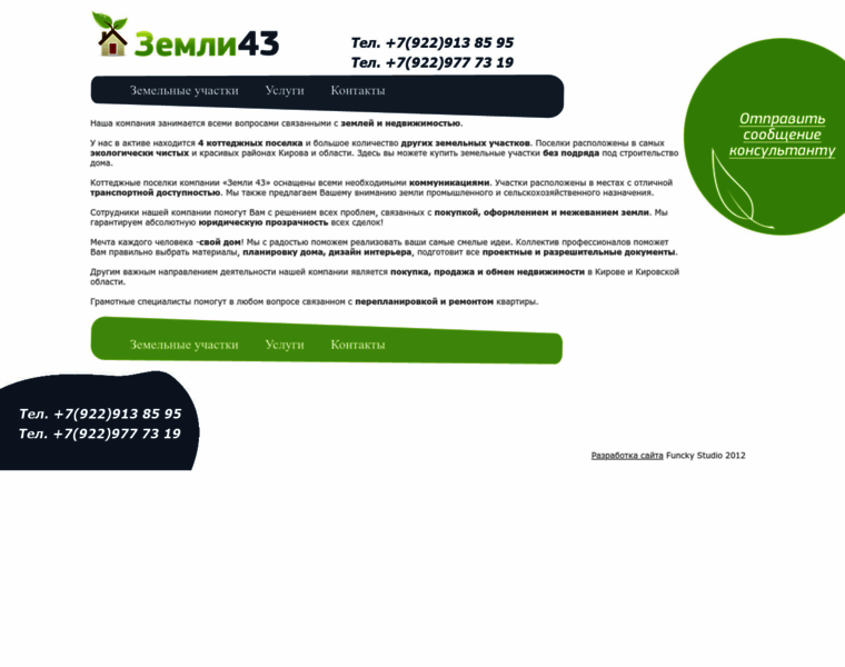 Zemli43.ru thumbnail Zemli43.ru thumbnail
