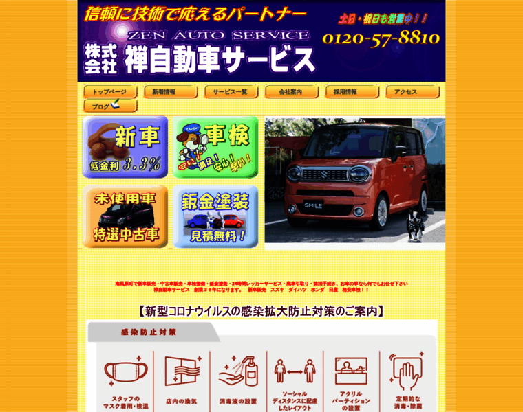 Zen-autoservice.jp thumbnail