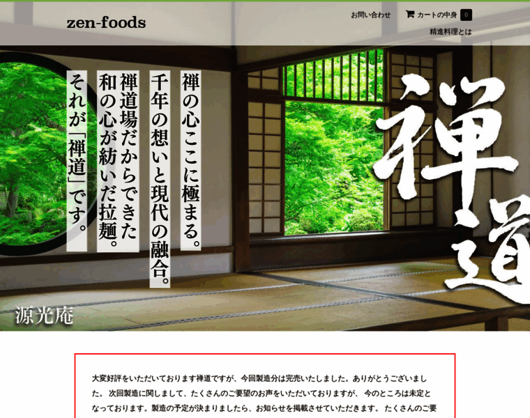 Zen-foods.jp thumbnail