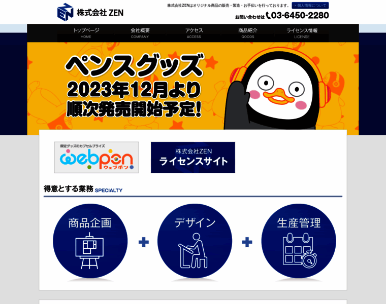 Zenco.co.jp thumbnail