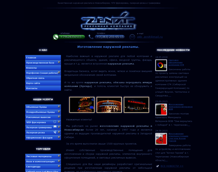 Zenit-nsk.ru thumbnail