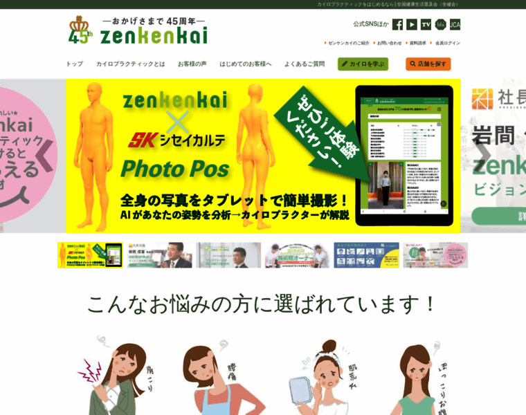 Zenkenkai.jp thumbnail