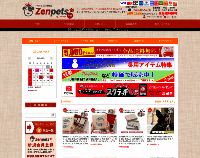 Zenpets.co.jp thumbnail