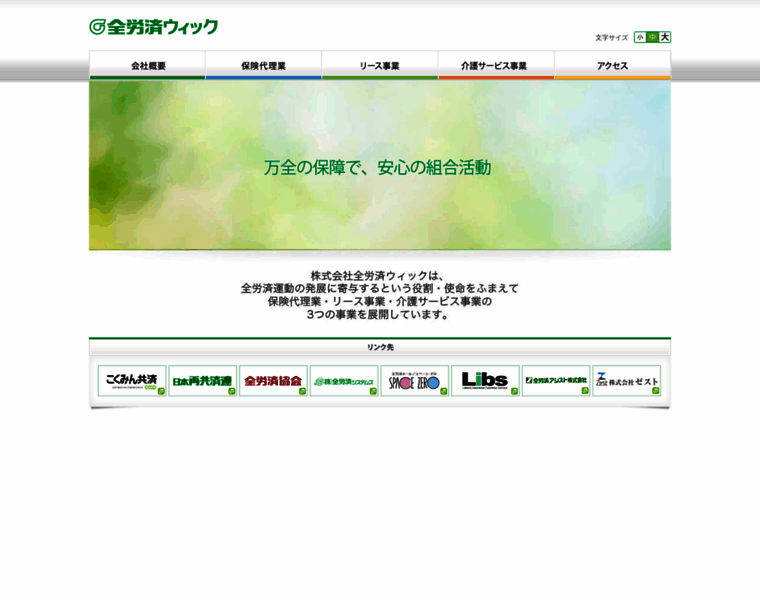 Zenrosai-wic.co.jp thumbnail