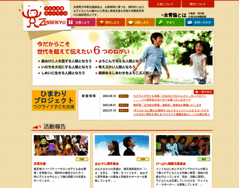Zenseikyo.or.jp thumbnail