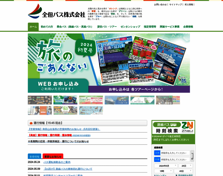 Zentanbus.co.jp thumbnail