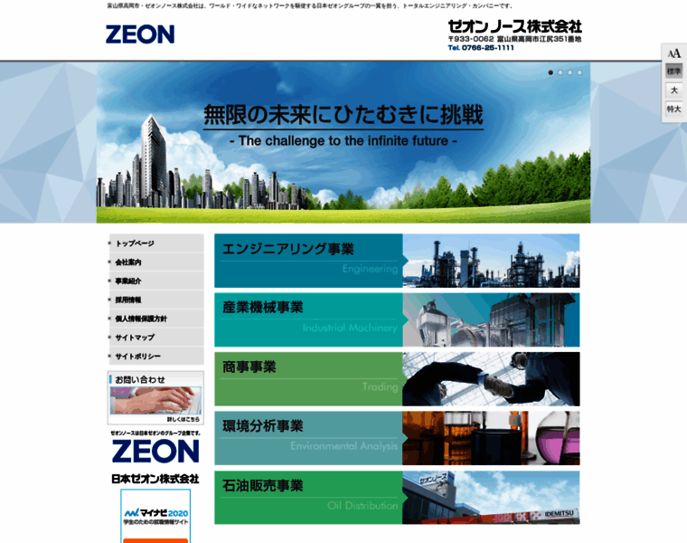 Zeonnorth.co.jp thumbnail