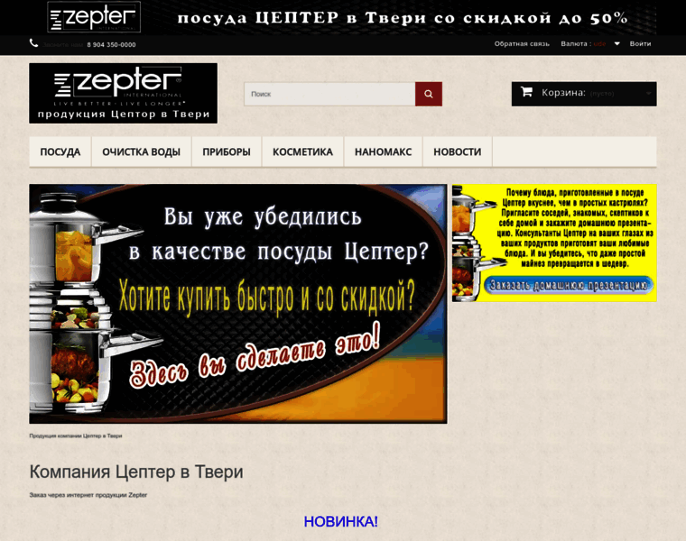 Zepter-tver.ru thumbnail