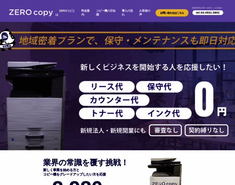 Zerocopy.jp thumbnail