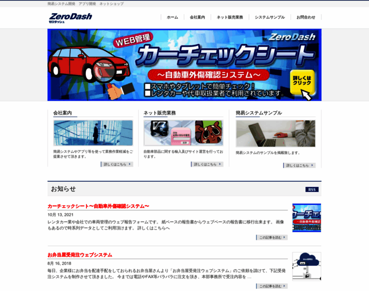 Zerodash.co.jp thumbnail