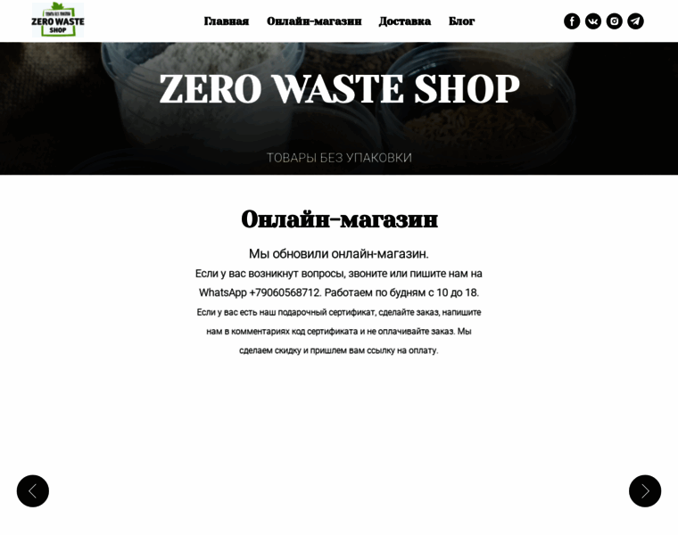 Zerowasteshop.moscow thumbnail