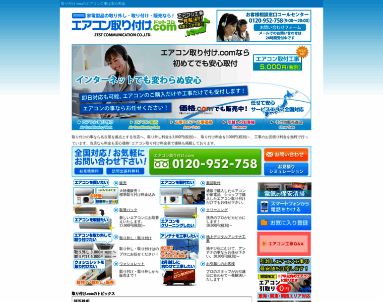 Zest-com.jp thumbnail