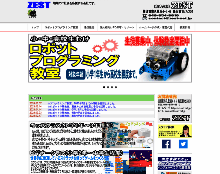 Zest-net.jp thumbnail