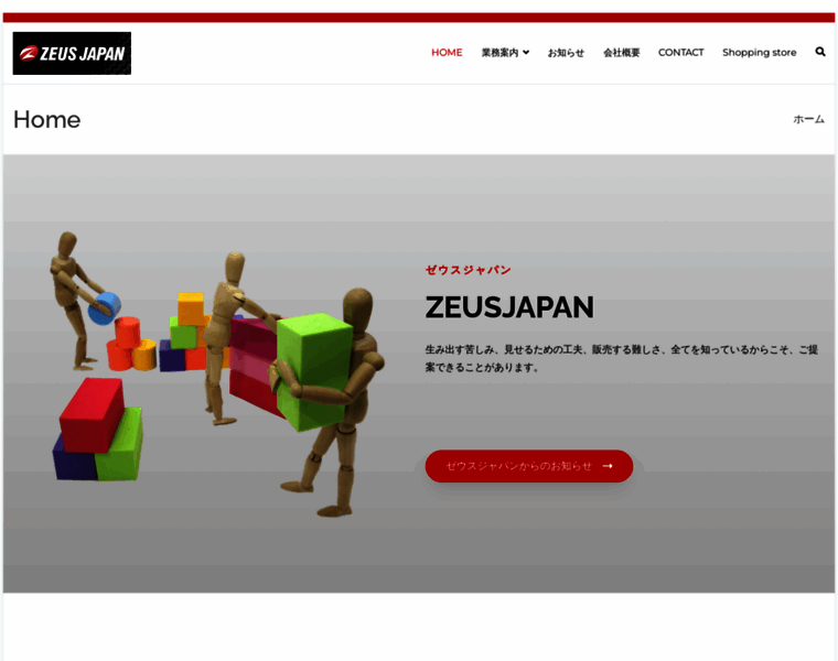Zeusjapan.co.jp thumbnail
